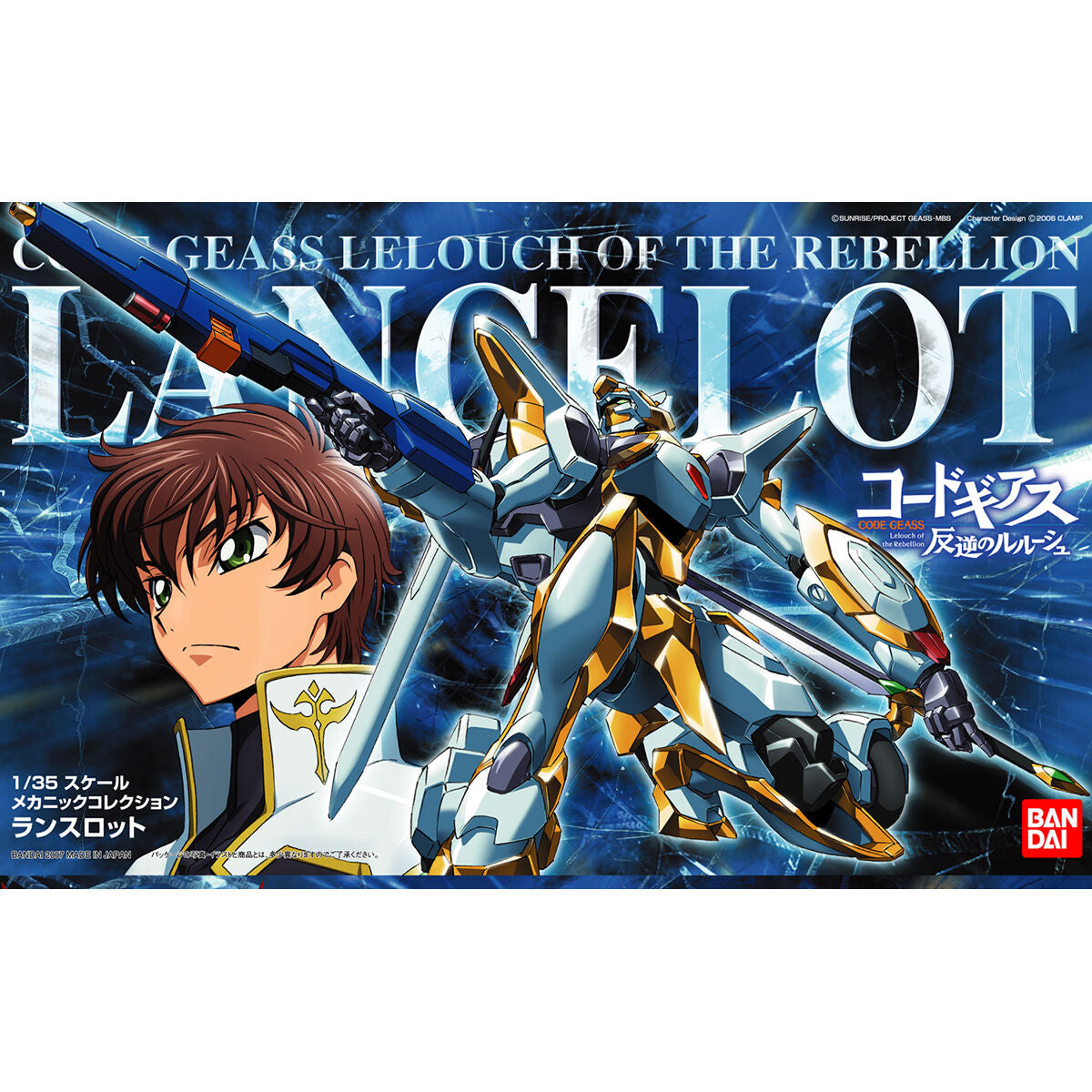 1/35 LANCEROT (CODE GEASS)