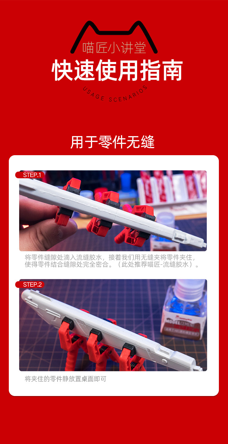 喵匠 無縫輔助夾 模型用無縫夾 4個裝