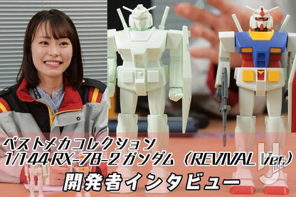 最佳收藏 1/144 RX-78-2 高達 ガンダム(REVIVAL Ver.)