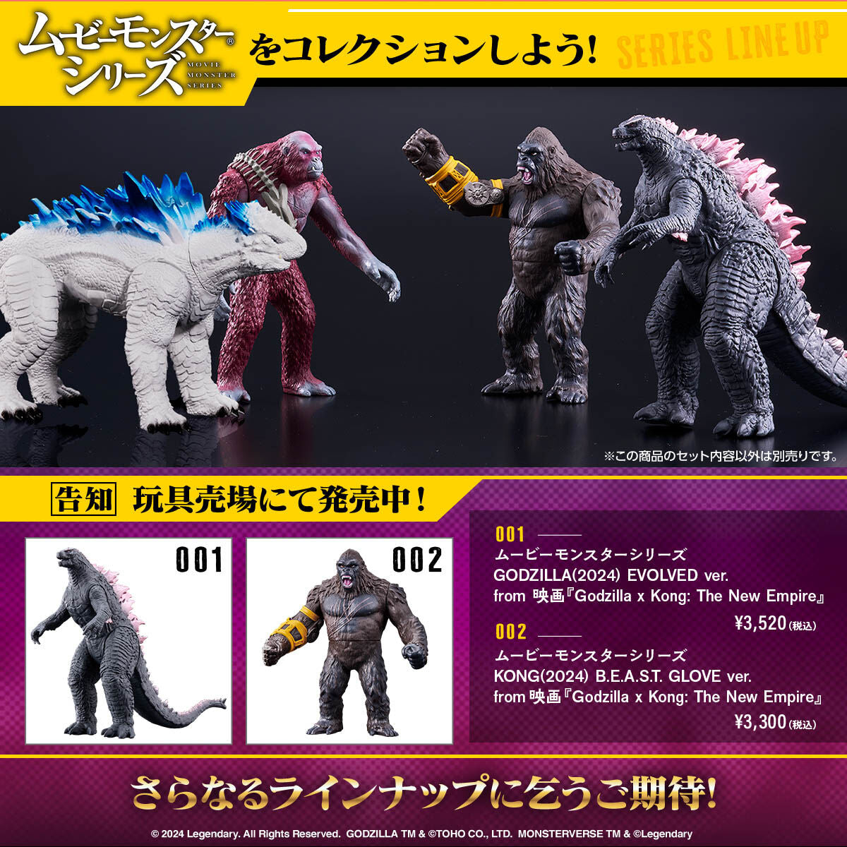 ムービーモンスターシリーズ SHIMO & SKAR KINGセット from映画『Godzilla x Kong: The New Empire』Shimo & 紅毛金剛 刀疤王 套裝