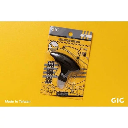 GIC TC-01 模型拆解器 分件器 開件器