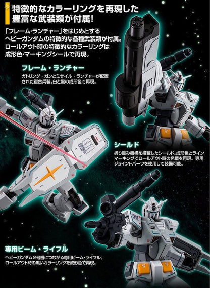 PB HG 1/144 Heavy Gundam (Rollout Colour) GTO ヘビーガンダム 重高達(出廠配色)