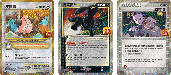 寶可夢集換式卡牌 中文版 劍&盾 25週年頂級收藏箱「月亮伊布」