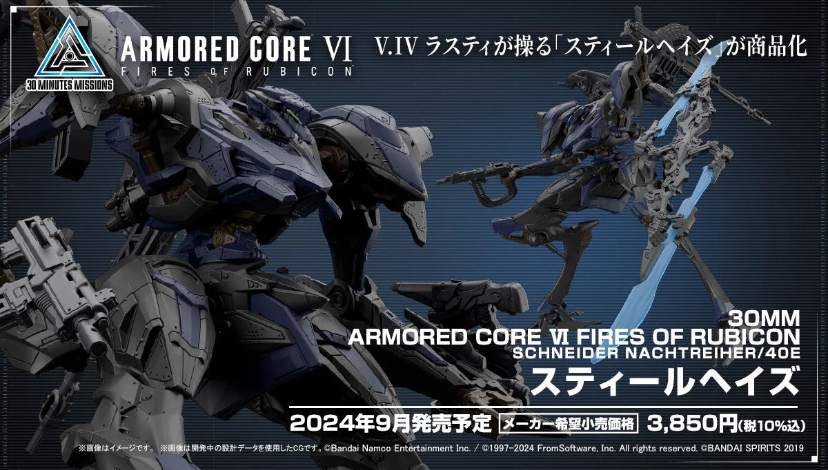 30MM ARMORED CORE VI Steel Haze 機戰傭兵VI 境界天火 鋼鐵迷霧