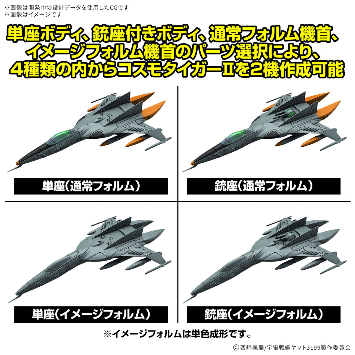 空間潜航艦隊 コスモダイバー / 空母機動部隊 Part.2 まとめ売り メカコレクションDX 1式空間戦闘攻撃機 コスモタイガーII(単座型/銃座
