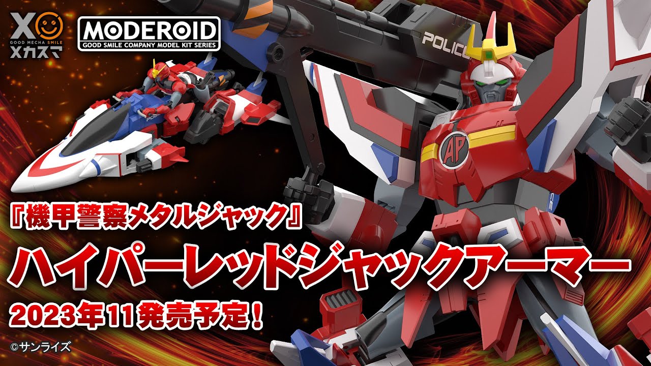 Good Smile Moderoid 超越紅傑克裝甲 機甲警察金屬傑克 Hyper Red Jack Armor