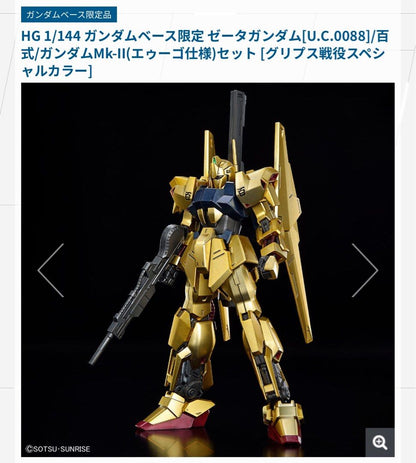 HGUC 1/144 Gryphios War Set [Special Color] (台場限定)(特別色)