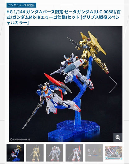 HGUC 1/144 Gryphios War Set [Special Color] (台場限定)(特別色)