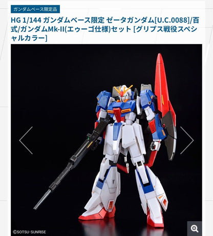 HGUC 1/144 Gryphios War Set [Special Color] (台場限定)(特別色)