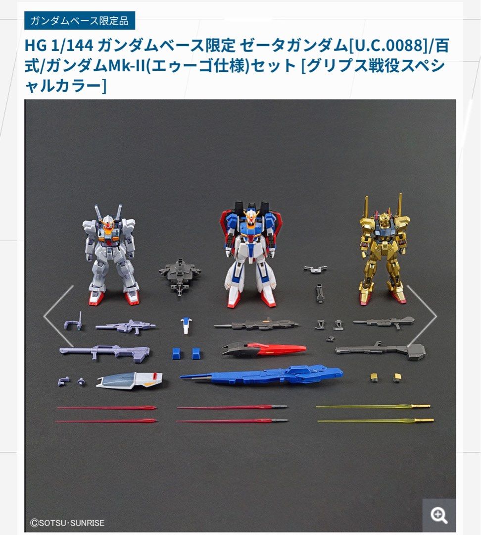 HGUC 1/144 Gryphios War Set [Special Color] (台場限定)(特別色)