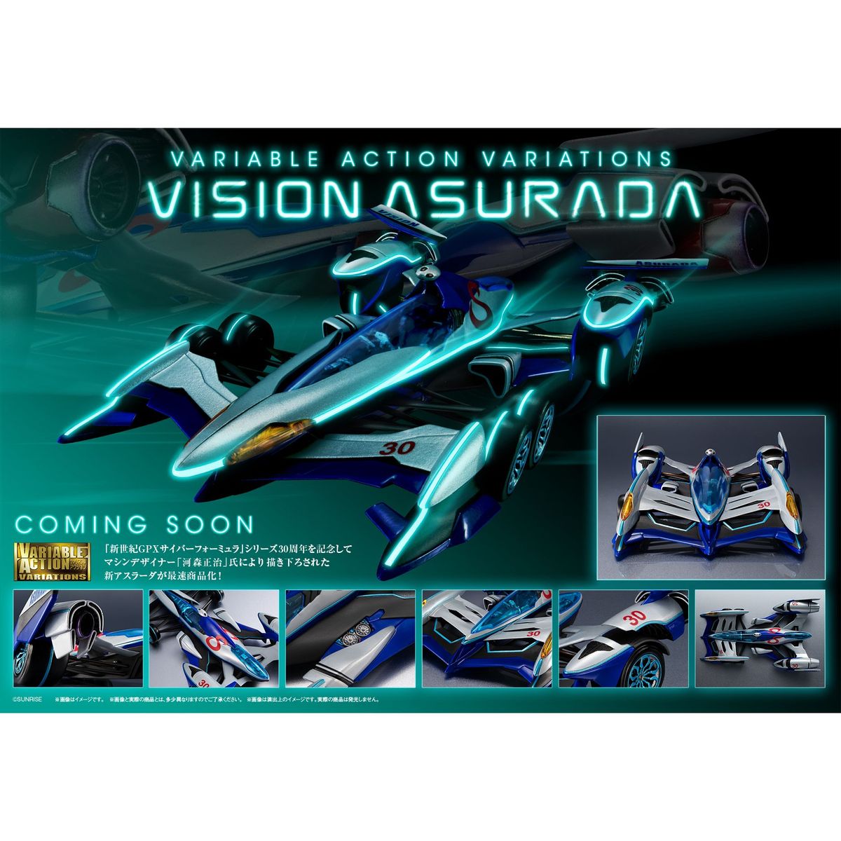 [MegaHouse] Variable Action Variations Cyber Formula Vision Asurada 新世紀GPXサイバーフォーミュラ 高智能方程式 幻象雷神