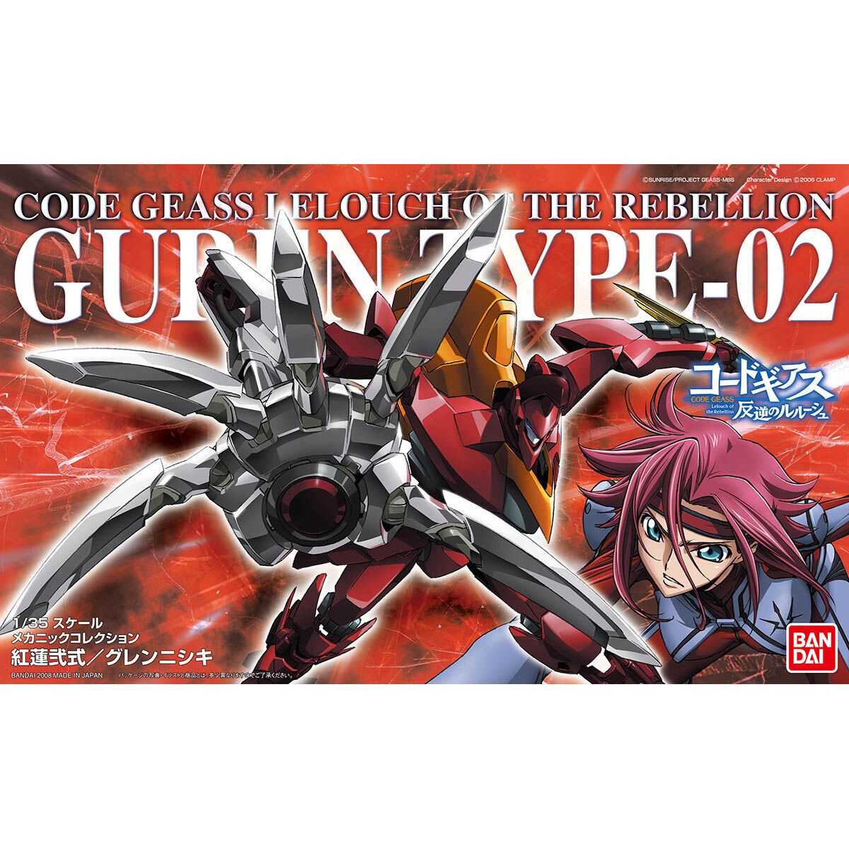 1/35 GUREN-NISHIKI 紅蓮弐式