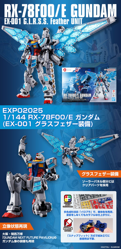 【OSAKA 世博限定】EXPO2025 1/144 RX-78F00/E ガンダム (EX-001 グラスフェザー装備)