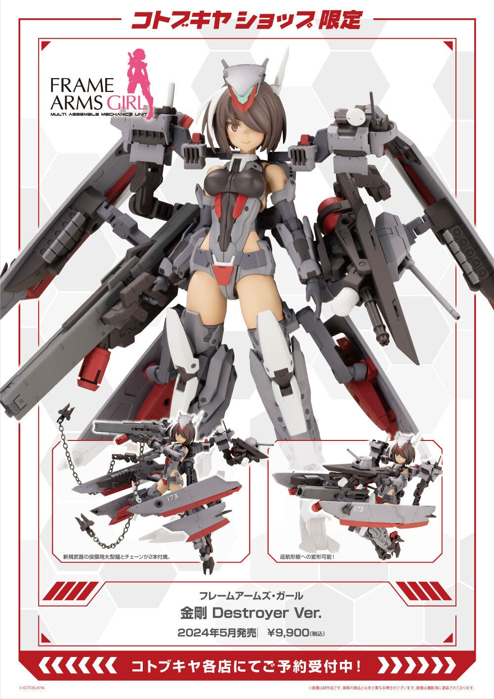 Kotobukiya 壽屋 金剛 (Destroyer Ver.) (毁滅版本)