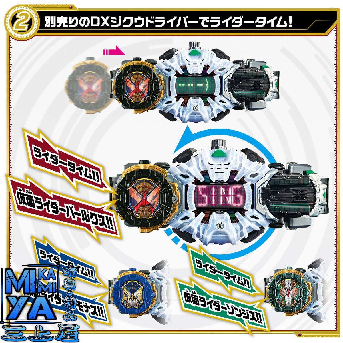 Bandai 幪面超人 DX Barlckxs & Zonjis & Zamonas Ridewatch Set