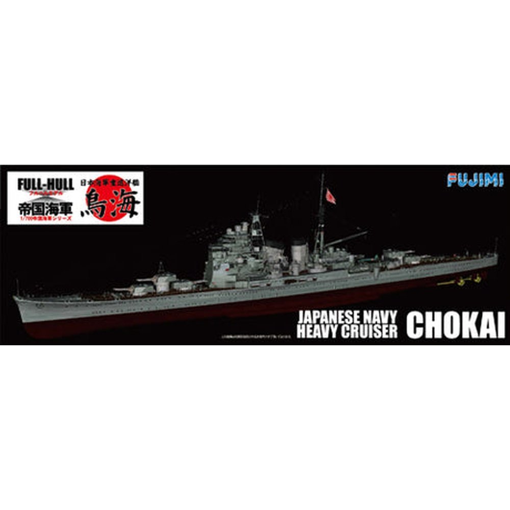 FUJIMI 1/700 FH26 重巡洋艦 鳥海