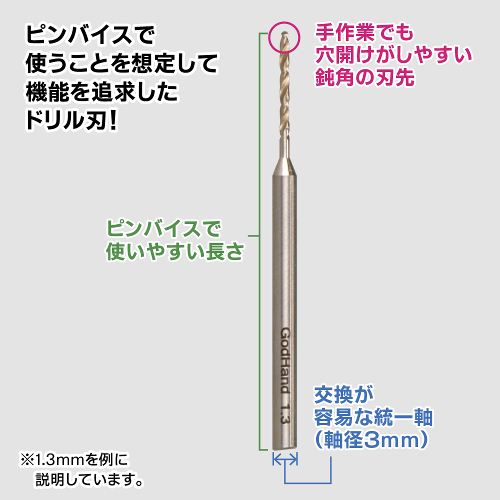 Godhand GH-DB- 8C 鑽頭8件套C (1.1mm、1.2mm、1.3mm、1.4mm、1.6mm、1.7mm、1.8mm、1.9mm)