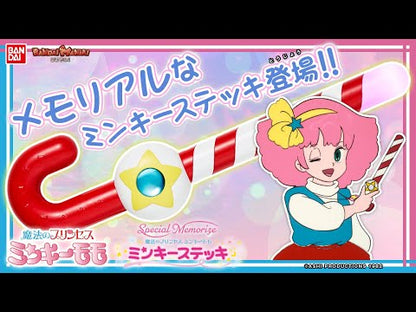 Special Memorize 魔法のプリンセス ミンキーモモ ミンキーステッキ 魔法小仙子 魔法棒 精靈小咪咪