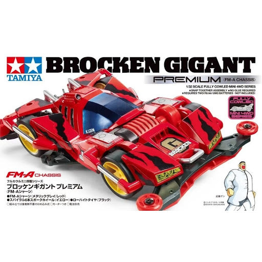 Tamiya 19452 1/32 紅色破壞者 Brocken Gigant (FM-A底盤)